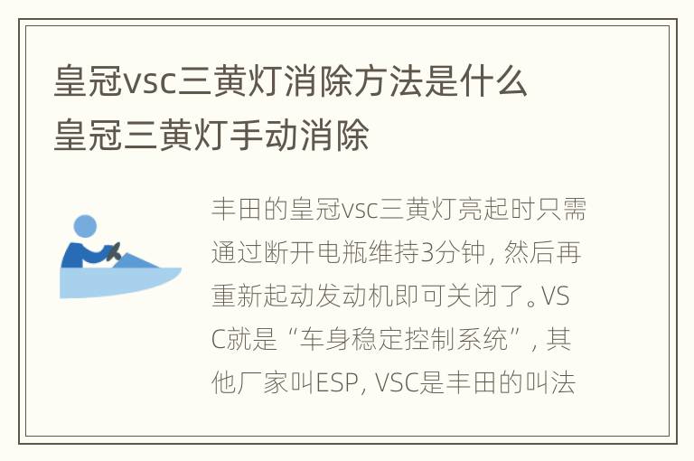 皇冠vsc三黄灯消除方法是什么 皇冠三黄灯手动消除