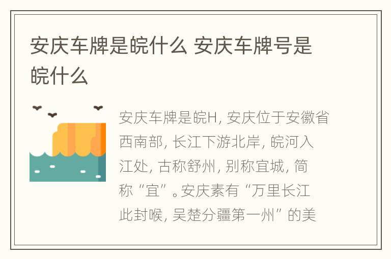 安庆车牌是皖什么 安庆车牌号是皖什么