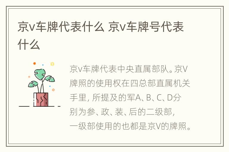 京v车牌代表什么 京v车牌号代表什么