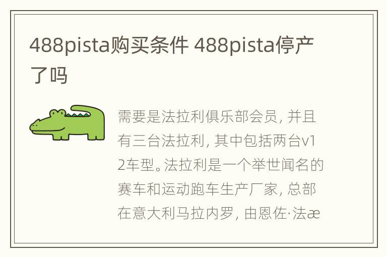 488pista购买条件 488pista停产了吗