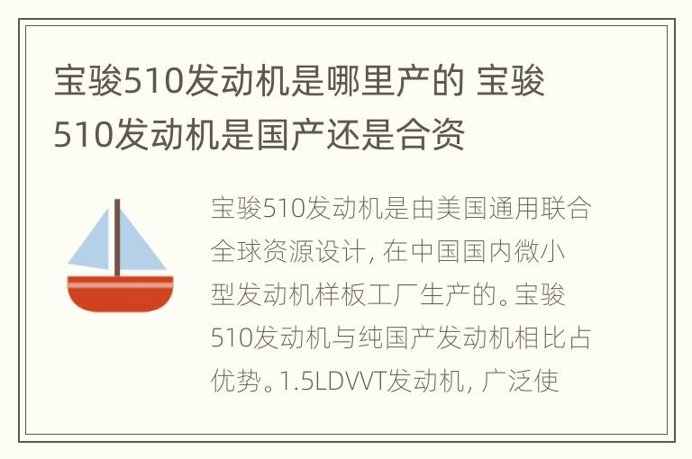 宝骏510发动机是哪里产的 宝骏510发动机是国产还是合资