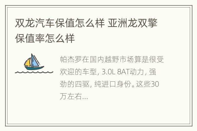 双龙汽车保值怎么样 亚洲龙双擎保值率怎么样