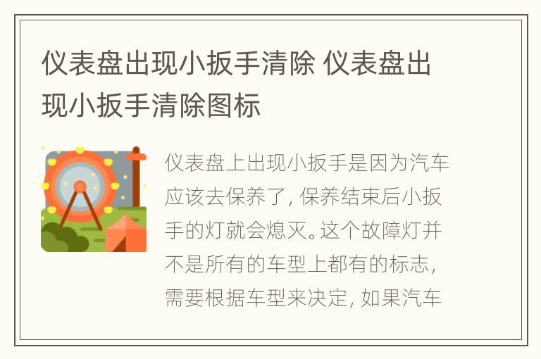 仪表盘出现小扳手清除 仪表盘出现小扳手清除图标