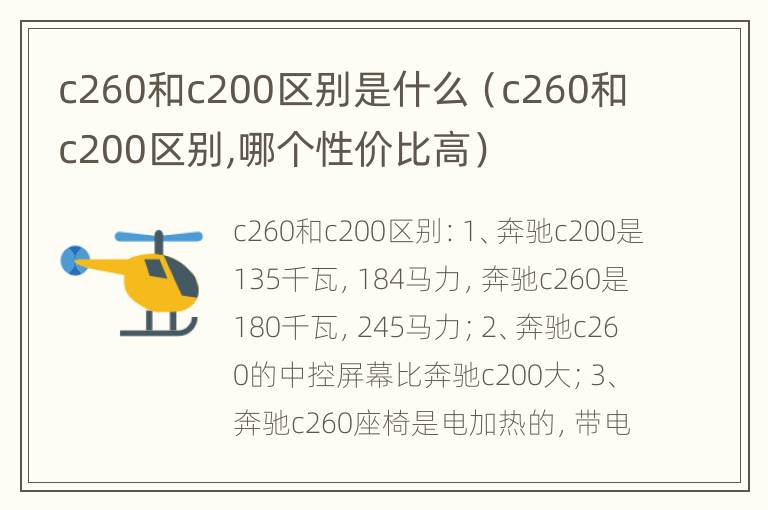 c260和c200区别是什么（c260和c200区别,哪个性价比高）