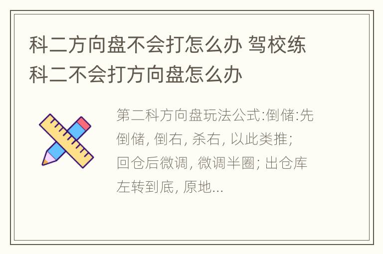 科二方向盘不会打怎么办 驾校练科二不会打方向盘怎么办