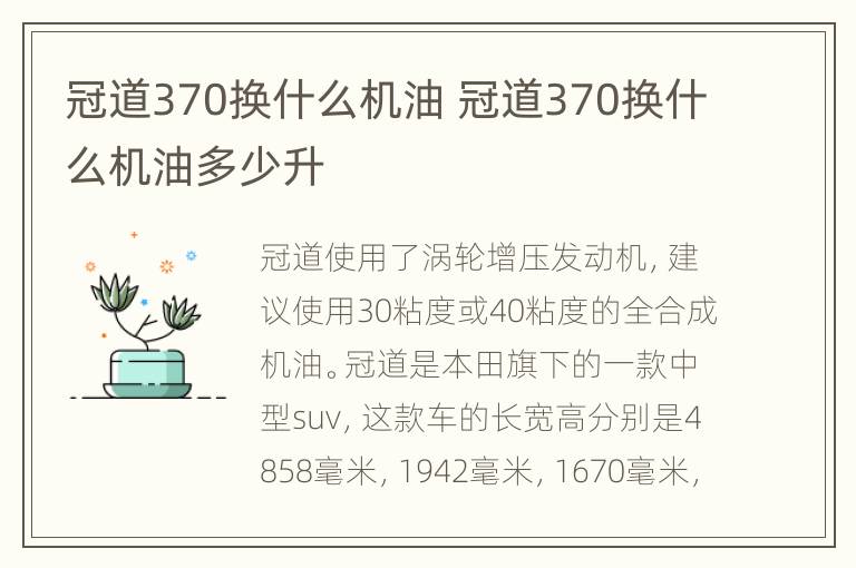 冠道370换什么机油 冠道370换什么机油多少升