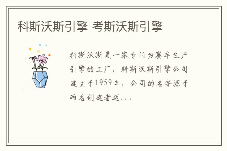 科斯沃斯引擎 考斯沃斯引擎