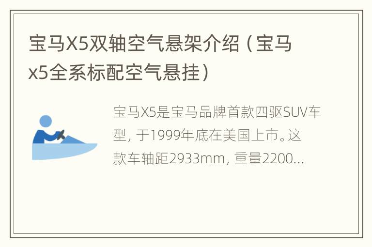 宝马X5双轴空气悬架介绍（宝马x5全系标配空气悬挂）