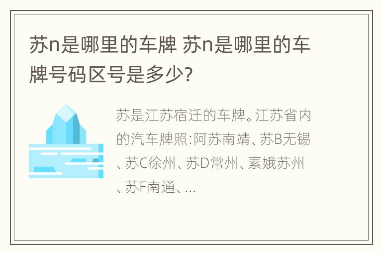 苏n是哪里的车牌 苏n是哪里的车牌号码区号是多少?