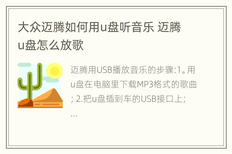 大众迈腾如何用u盘听音乐 迈腾u盘怎么放歌