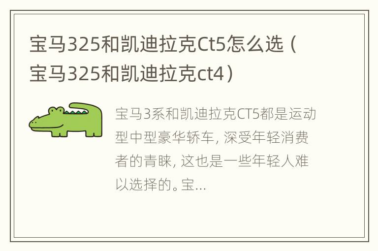 宝马325和凯迪拉克Ct5怎么选（宝马325和凯迪拉克ct4）