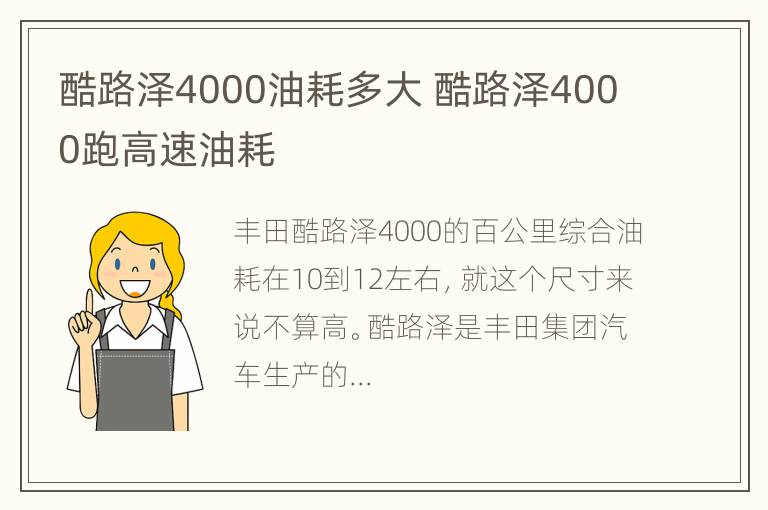 酷路泽4000油耗多大 酷路泽4000跑高速油耗