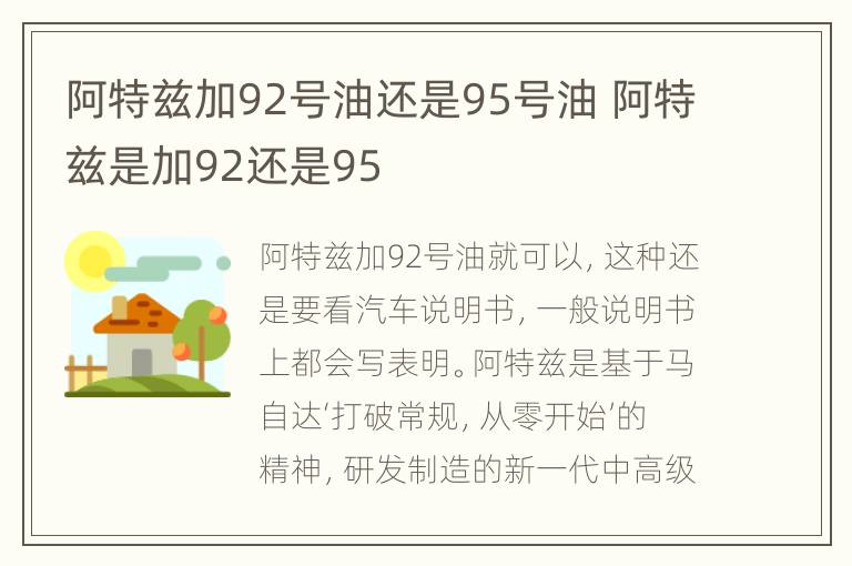 阿特兹加92号油还是95号油 阿特兹是加92还是95