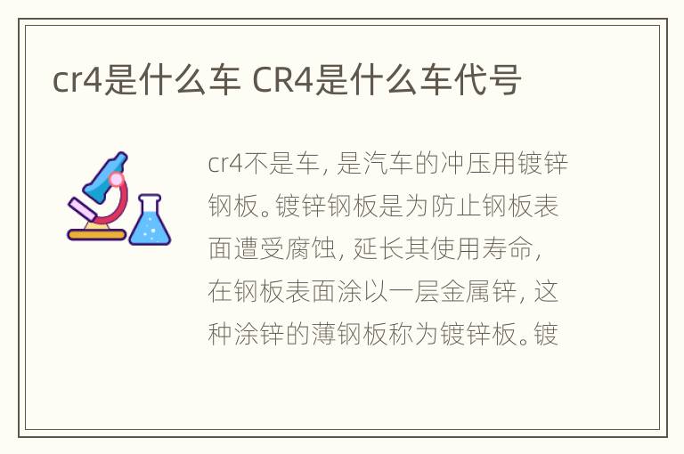 cr4是什么车 CR4是什么车代号