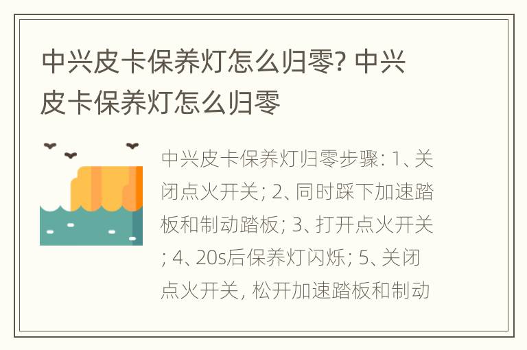 中兴皮卡保养灯怎么归零? 中兴皮卡保养灯怎么归零