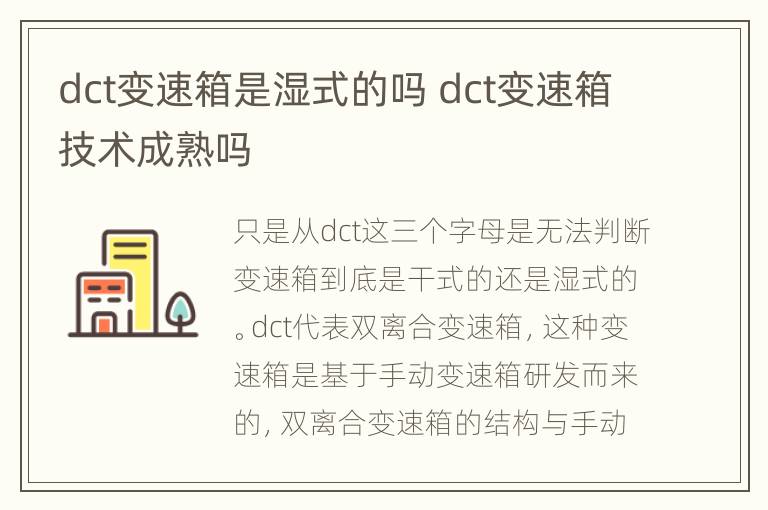 dct变速箱是湿式的吗 dct变速箱技术成熟吗