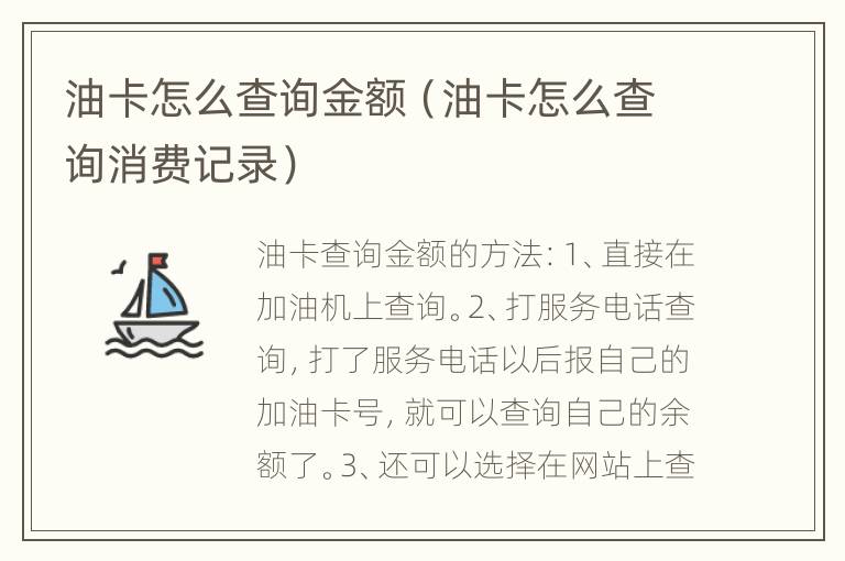 油卡怎么查询金额（油卡怎么查询消费记录）