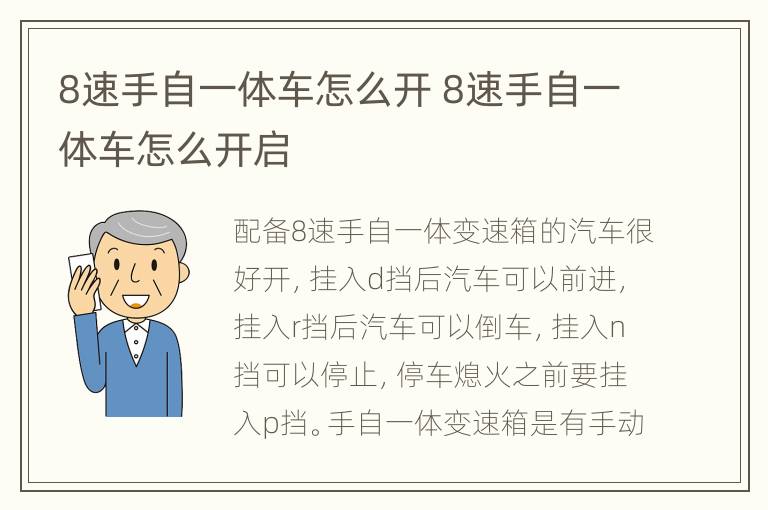 8速手自一体车怎么开 8速手自一体车怎么开启