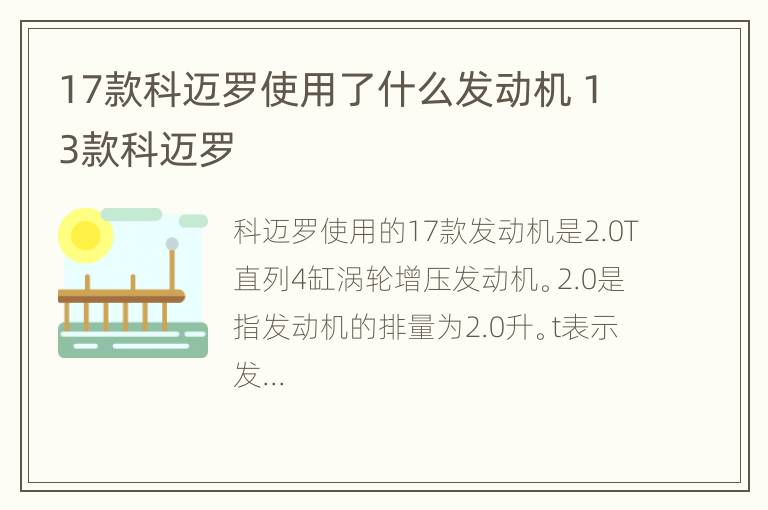 17款科迈罗使用了什么发动机 13款科迈罗