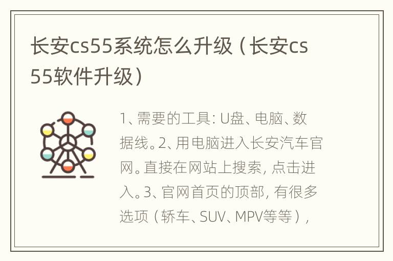 长安cs55系统怎么升级（长安cs55软件升级）