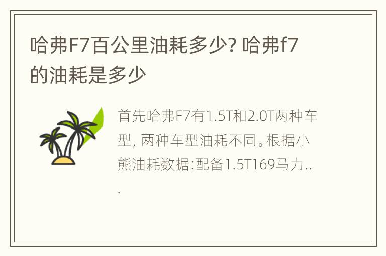 哈弗F7百公里油耗多少? 哈弗f7的油耗是多少