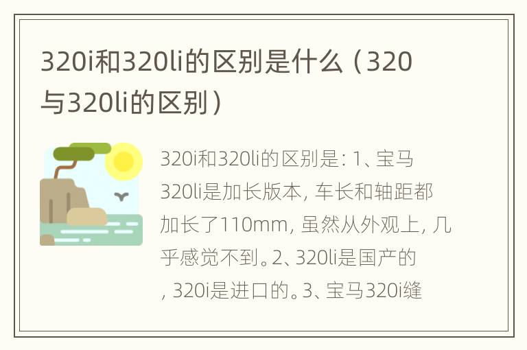 320i和320li的区别是什么（320与320li的区别）