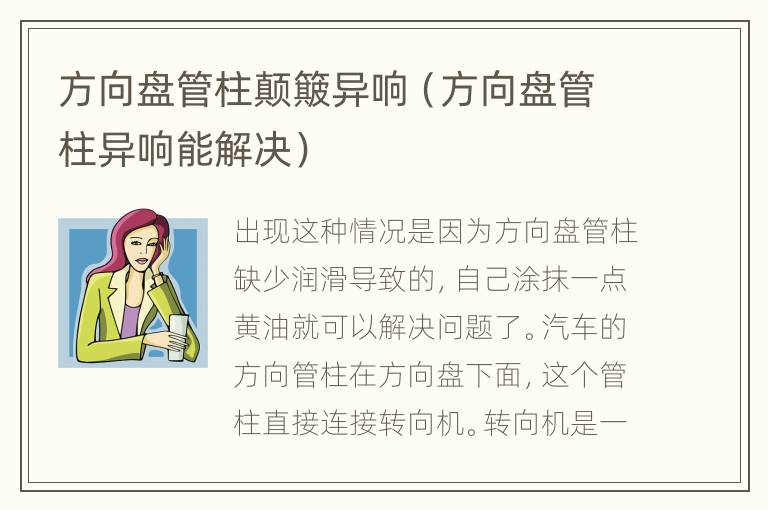 方向盘管柱颠簸异响（方向盘管柱异响能解决）