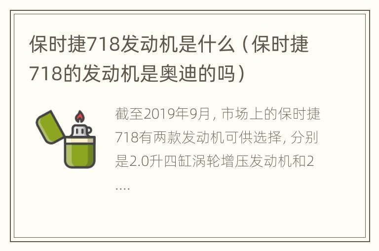 保时捷718发动机是什么（保时捷718的发动机是奥迪的吗）