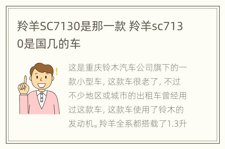 羚羊SC7130是那一款 羚羊sc7130是国几的车