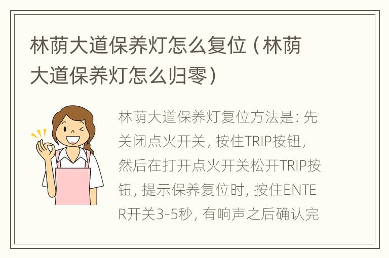 林荫大道保养灯怎么复位（林荫大道保养灯怎么归零）