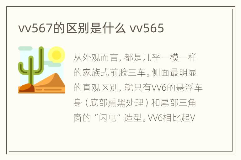 vv567的区别是什么 vv565