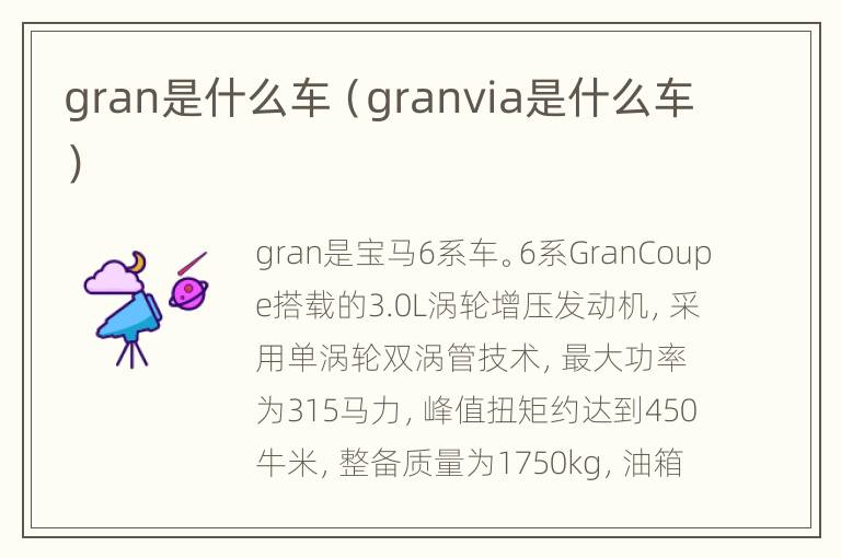 gran是什么车（granvia是什么车）