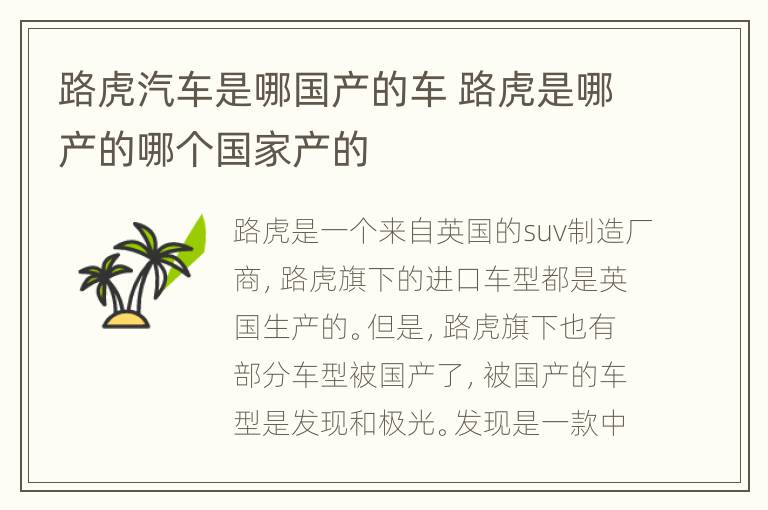 路虎汽车是哪国产的车 路虎是哪产的哪个国家产的