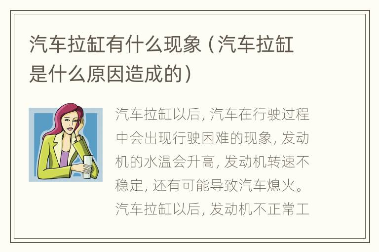 汽车拉缸有什么现象（汽车拉缸是什么原因造成的）