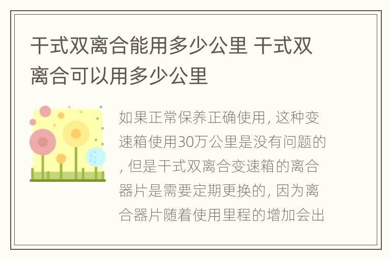 干式双离合能用多少公里 干式双离合可以用多少公里