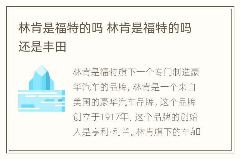 林肯是福特的吗 林肯是福特的吗还是丰田