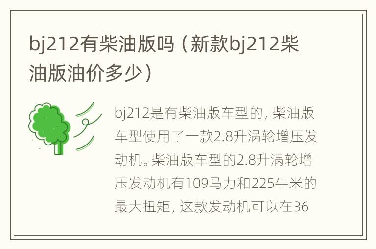 bj212有柴油版吗（新款bj212柴油版油价多少）