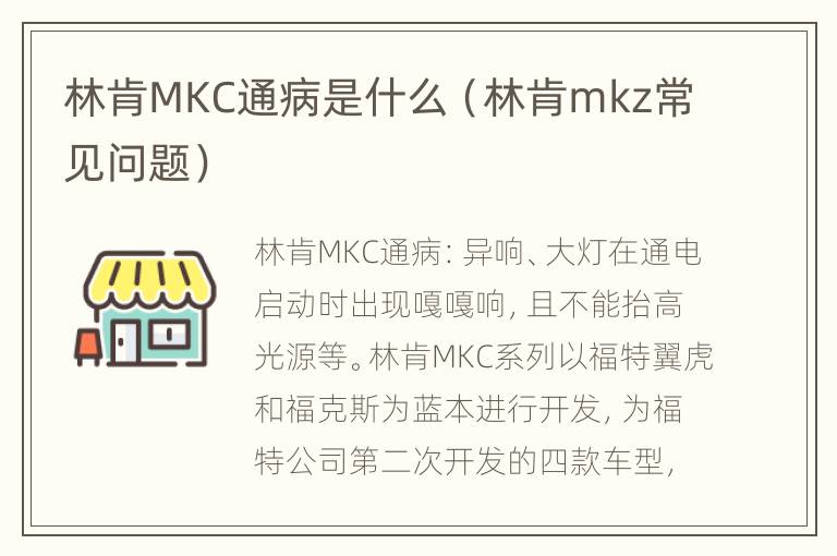 林肯MKC通病是什么（林肯mkz常见问题）