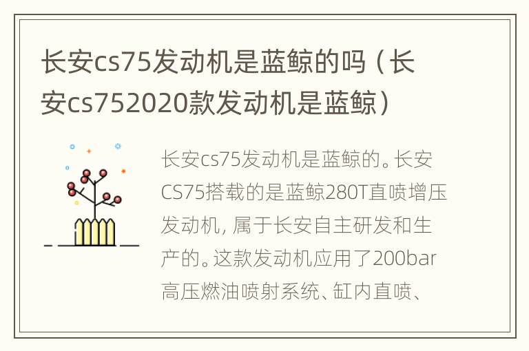 长安cs75发动机是蓝鲸的吗（长安cs752020款发动机是蓝鲸）