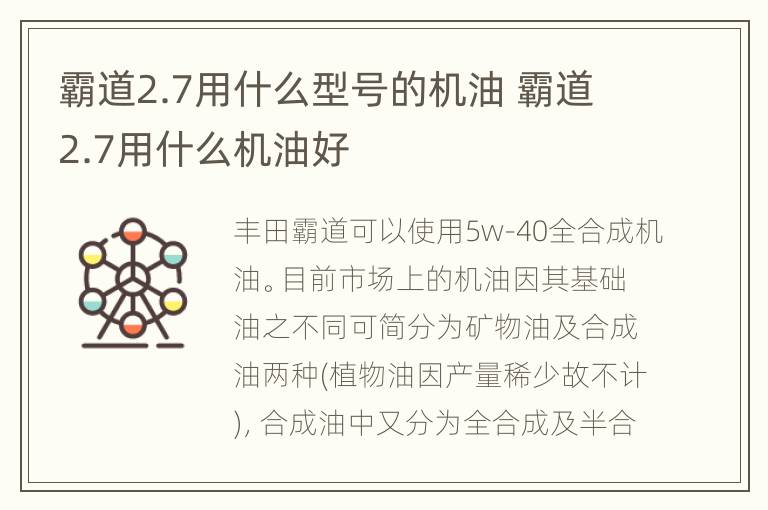 霸道2.7用什么型号的机油 霸道2.7用什么机油好