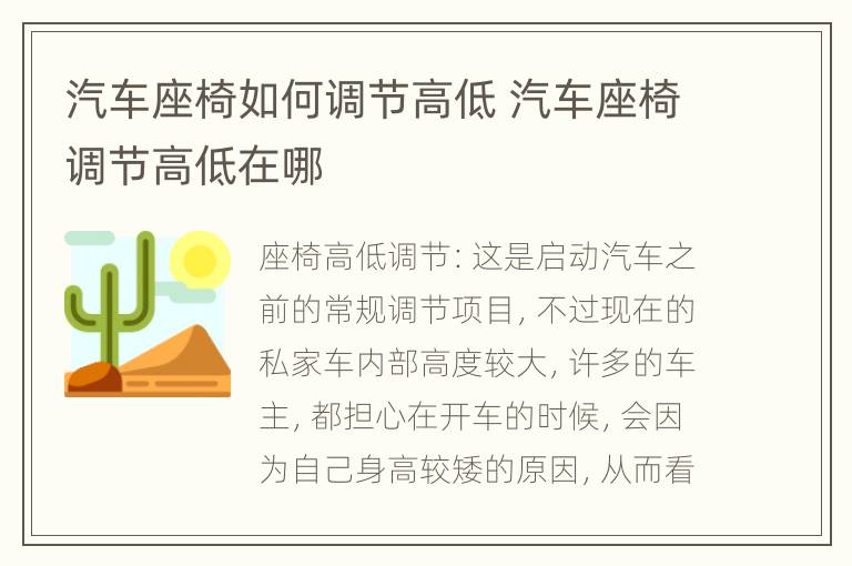 汽车座椅如何调节高低 汽车座椅调节高低在哪