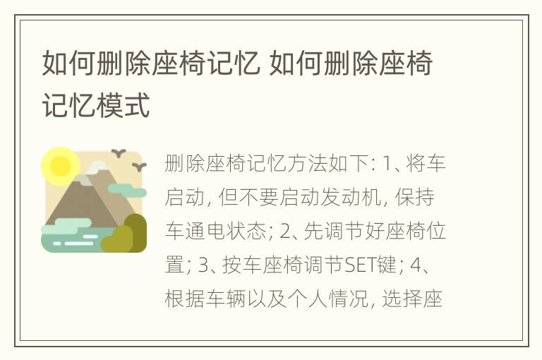 如何删除座椅记忆 如何删除座椅记忆模式