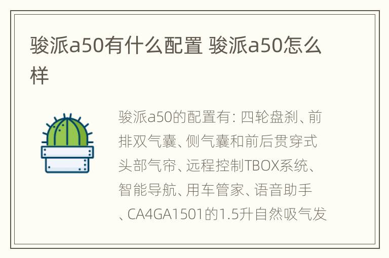 骏派a50有什么配置 骏派a50怎么样