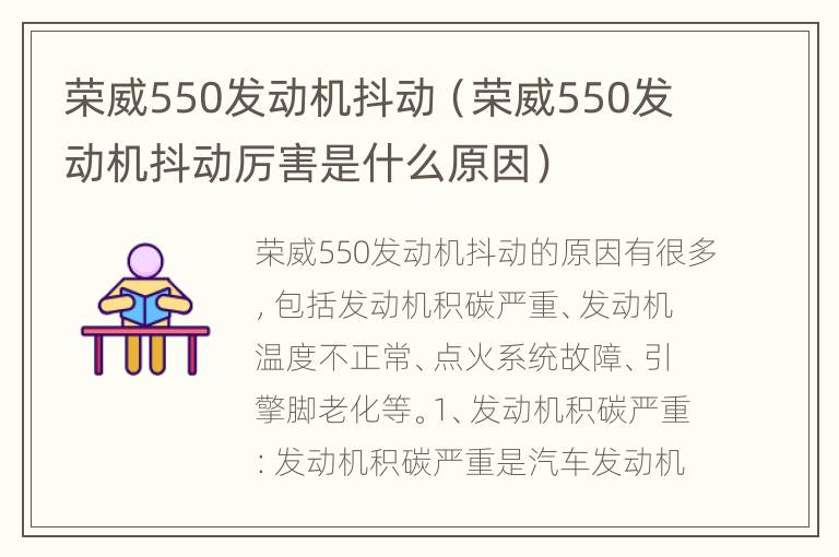 荣威550发动机抖动（荣威550发动机抖动厉害是什么原因）