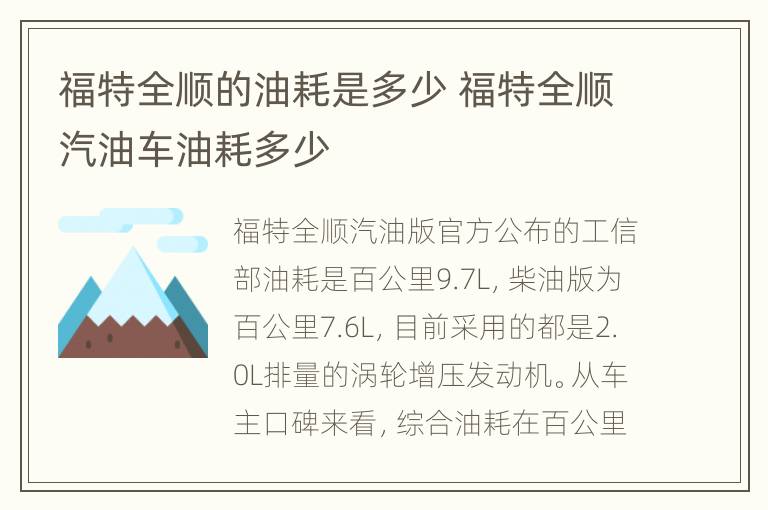 福特全顺的油耗是多少 福特全顺汽油车油耗多少