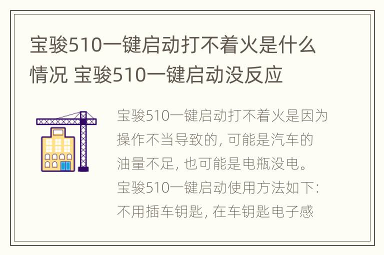 宝骏510一键启动打不着火是什么情况 宝骏510一键启动没反应