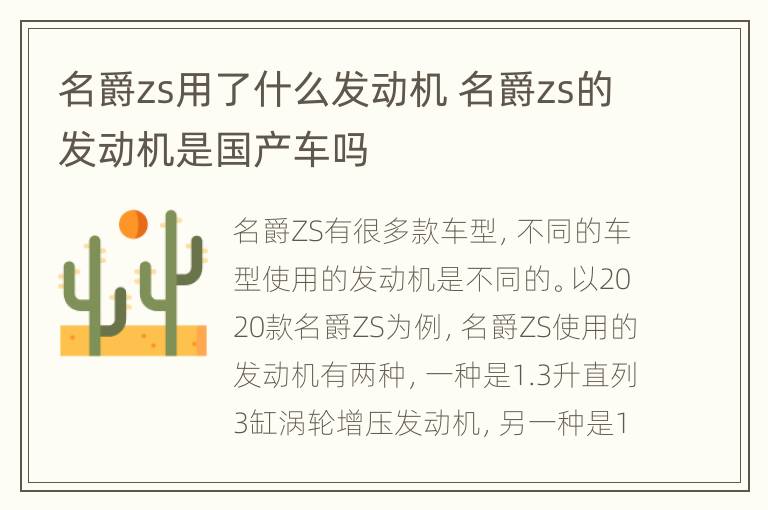 名爵zs用了什么发动机 名爵zs的发动机是国产车吗