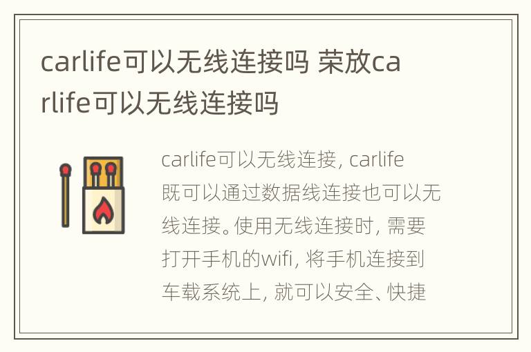 carlife可以无线连接吗 荣放carlife可以无线连接吗