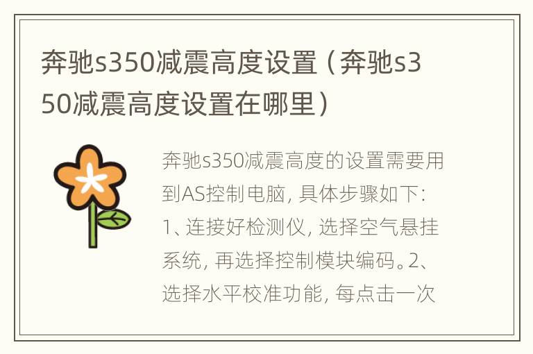 奔驰s350减震高度设置（奔驰s350减震高度设置在哪里）