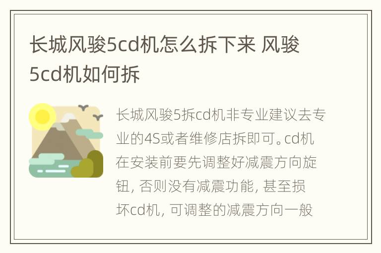 长城风骏5cd机怎么拆下来 风骏5cd机如何拆